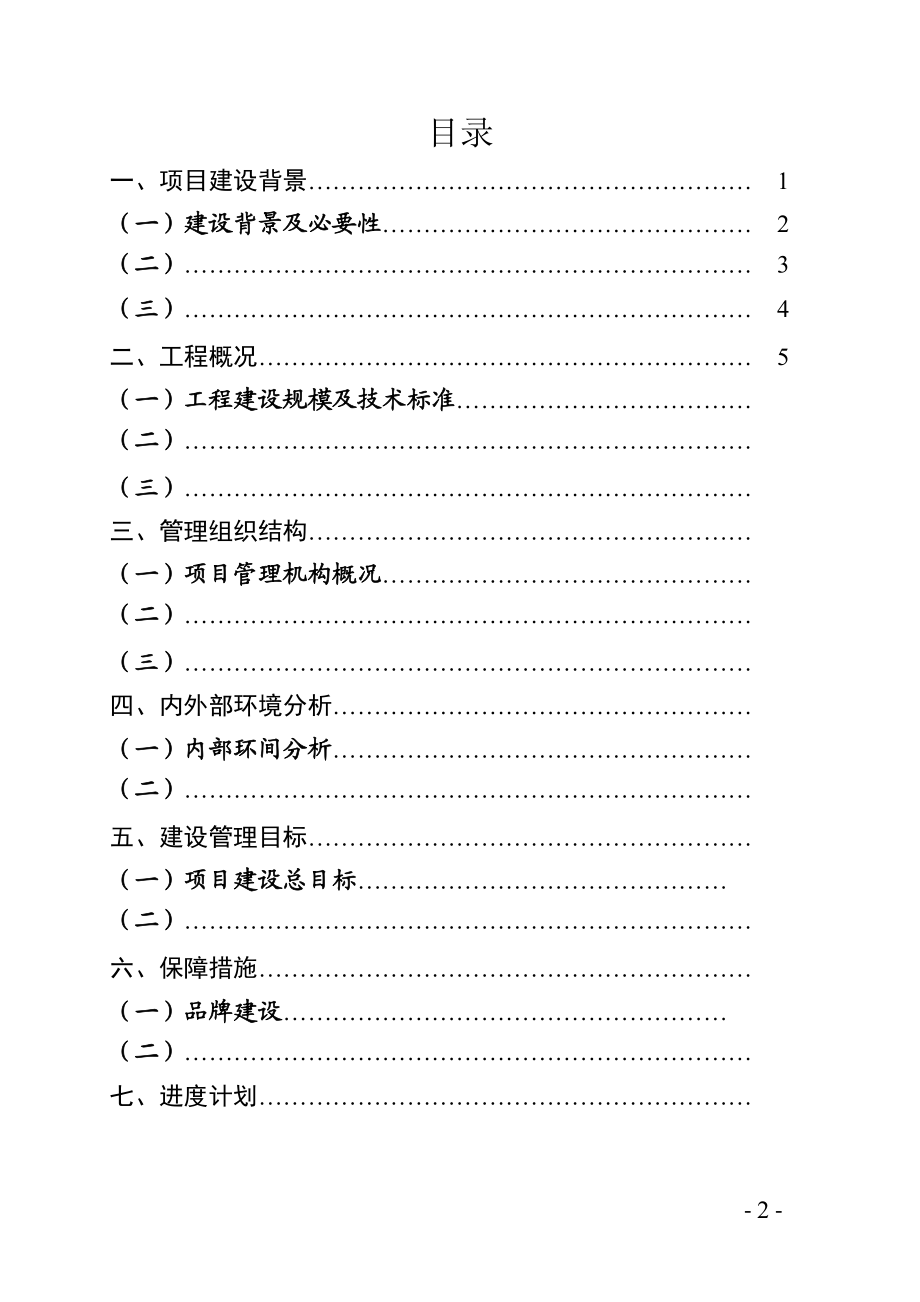 公路项目前期建设策划书.docx_第2页