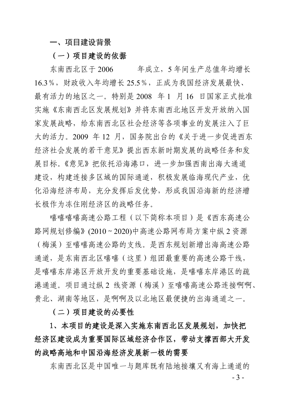 公路项目前期建设策划书.docx_第3页