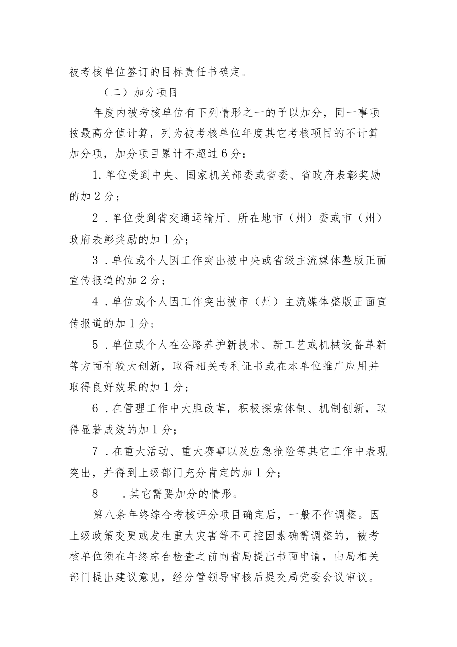 X省公路局年度主要工作目标任务考核办法.docx_第2页