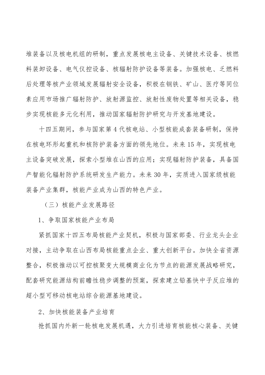 核能行业宏观环境分析.docx_第2页