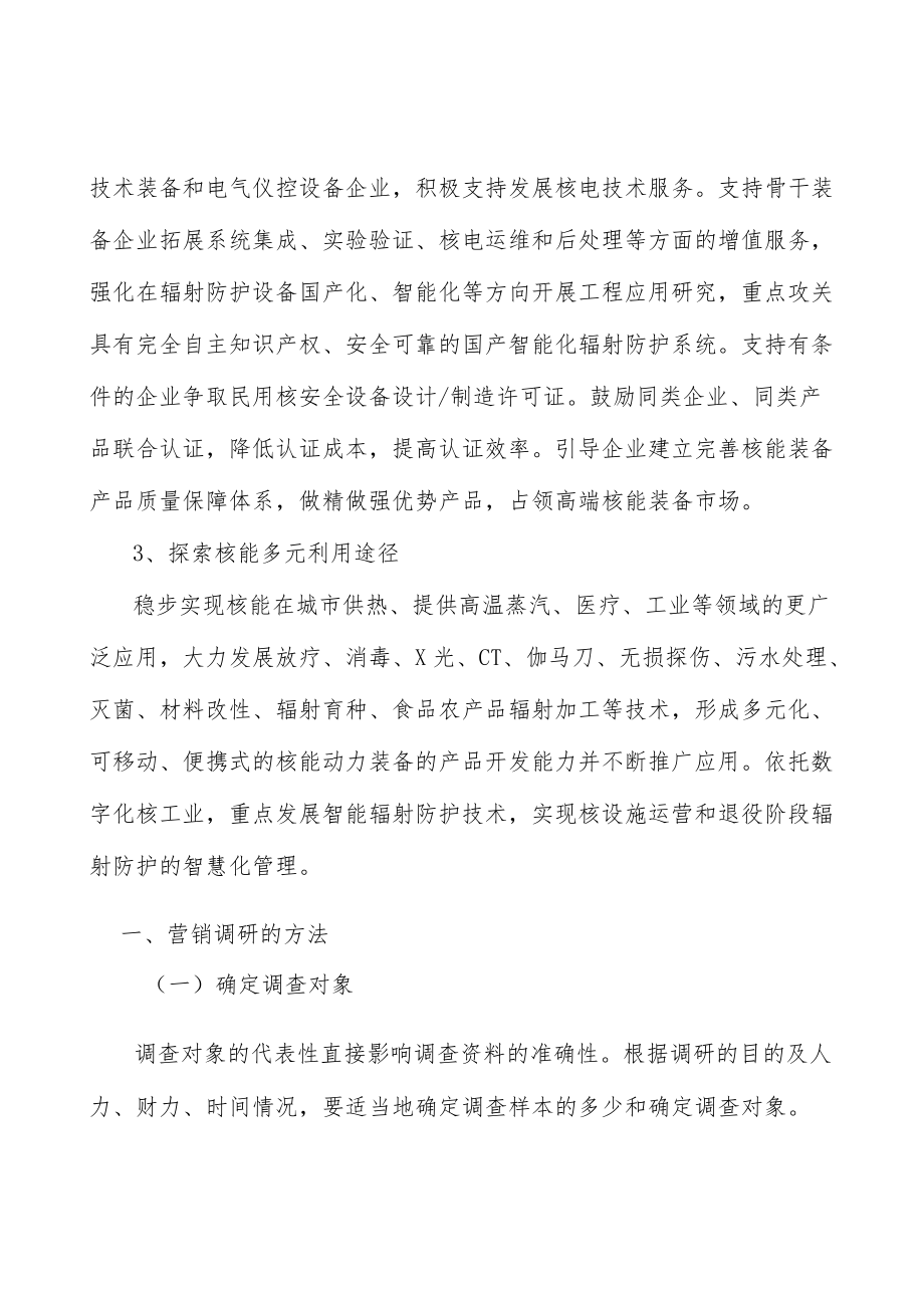 核能行业宏观环境分析.docx_第3页