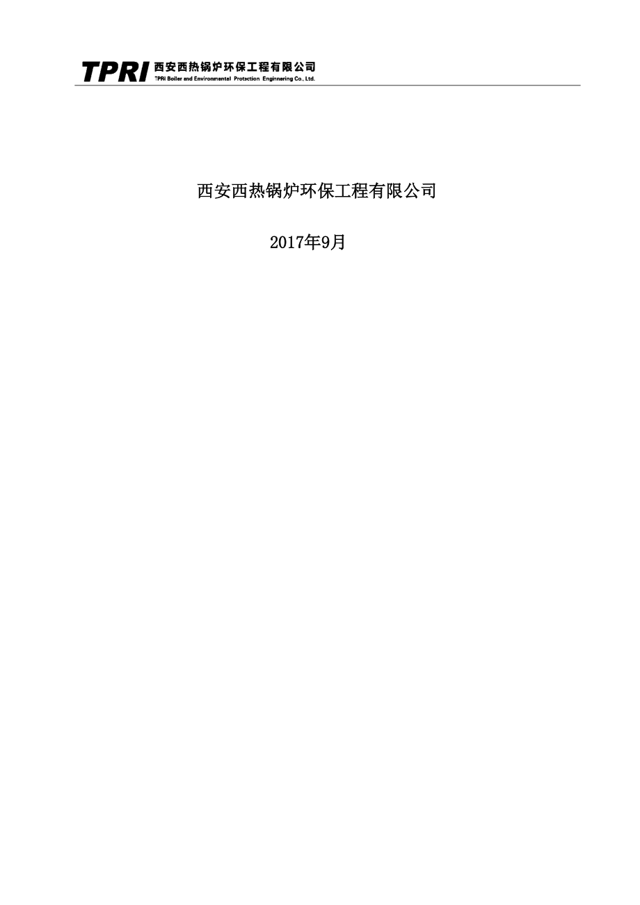 内蒙古聚达发电有限责任公司施工方案.docx_第2页