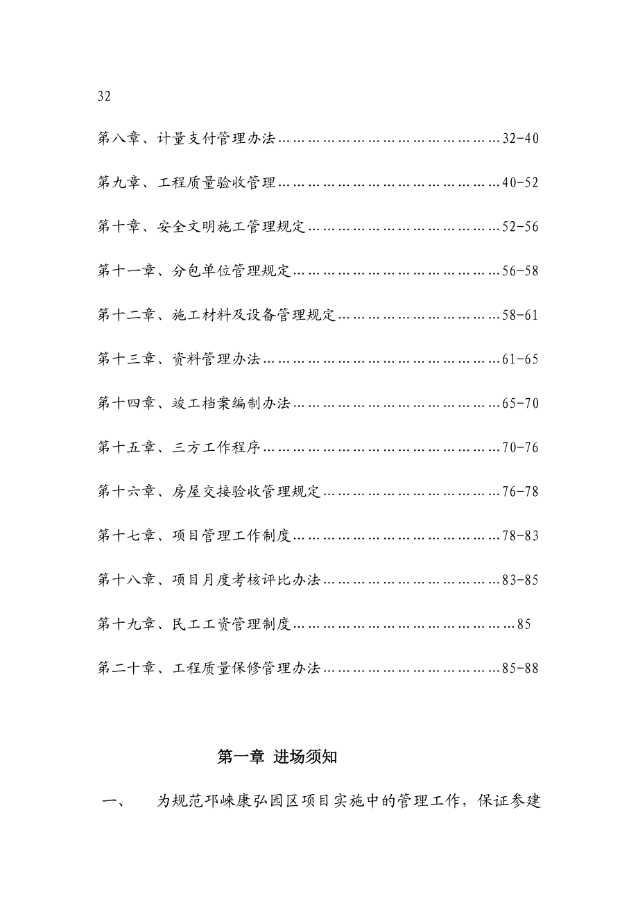 业主对施工单位管理制度(邛崃项目)(1).docx_第3页