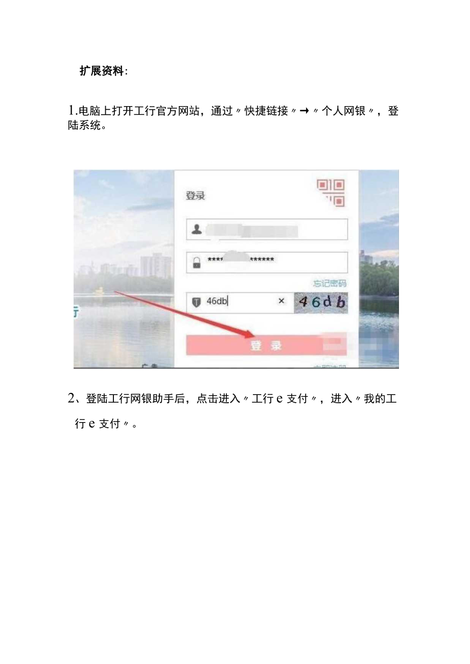 提高网银单笔转账限额申请书模板.docx_第2页