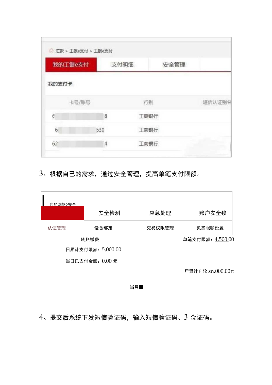 提高网银单笔转账限额申请书模板.docx_第3页