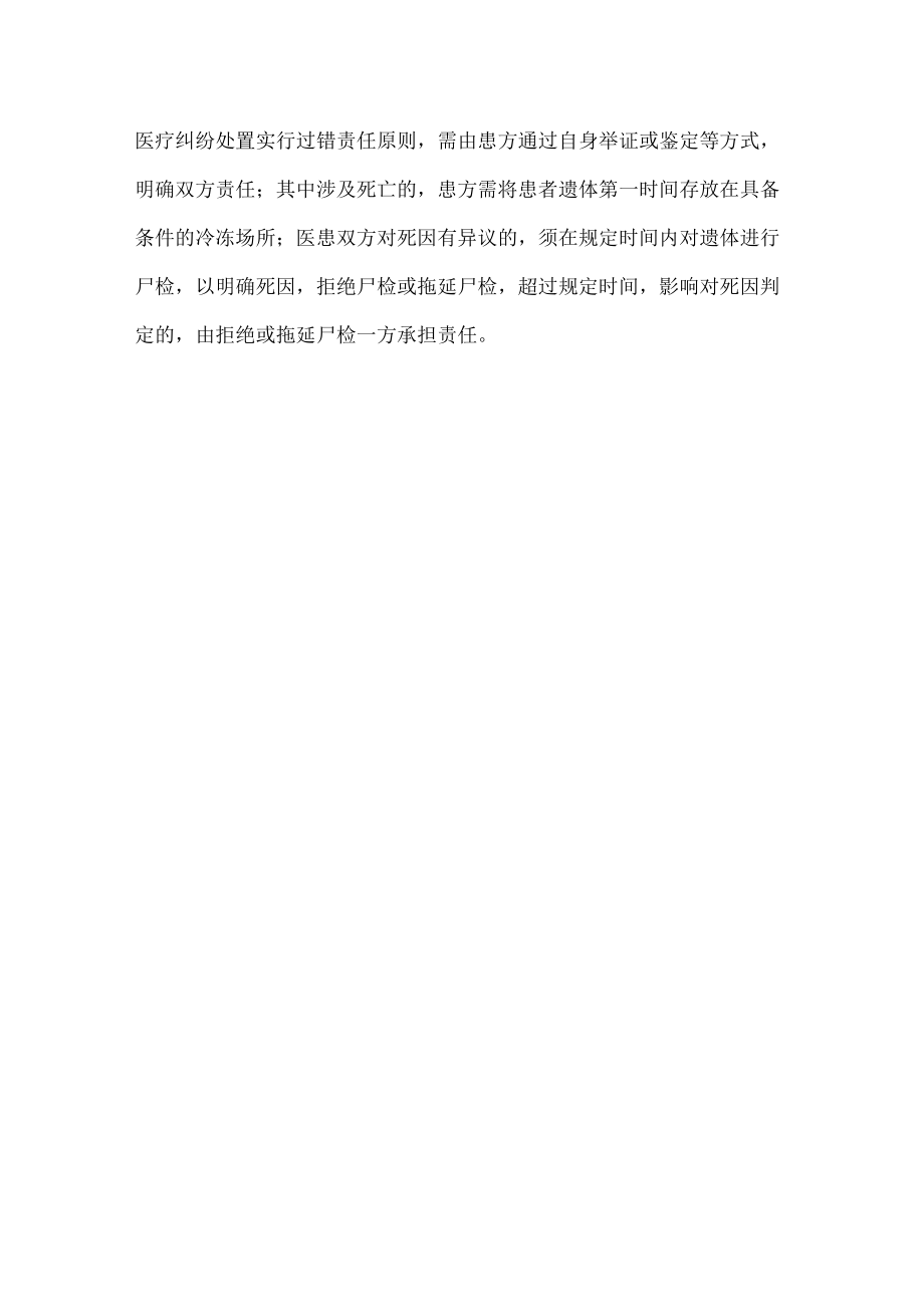 医院医疗纠纷处置途径规定.docx_第2页