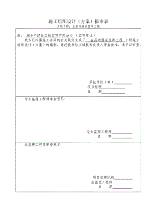 单层钢结构厂房施工组织设计(1)(DOC38页).doc