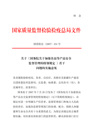 关于加强食品等产品安全监督管理的规定.docx