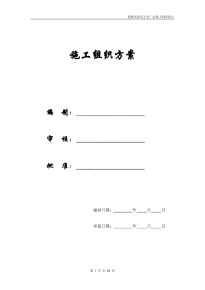 【施工组织方案】装配式单层工业厂房施工组织设计.docx