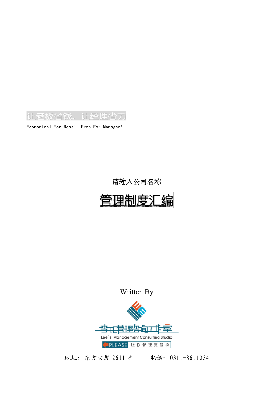 企业管理制度汇编(doc 94页)4.docx_第1页