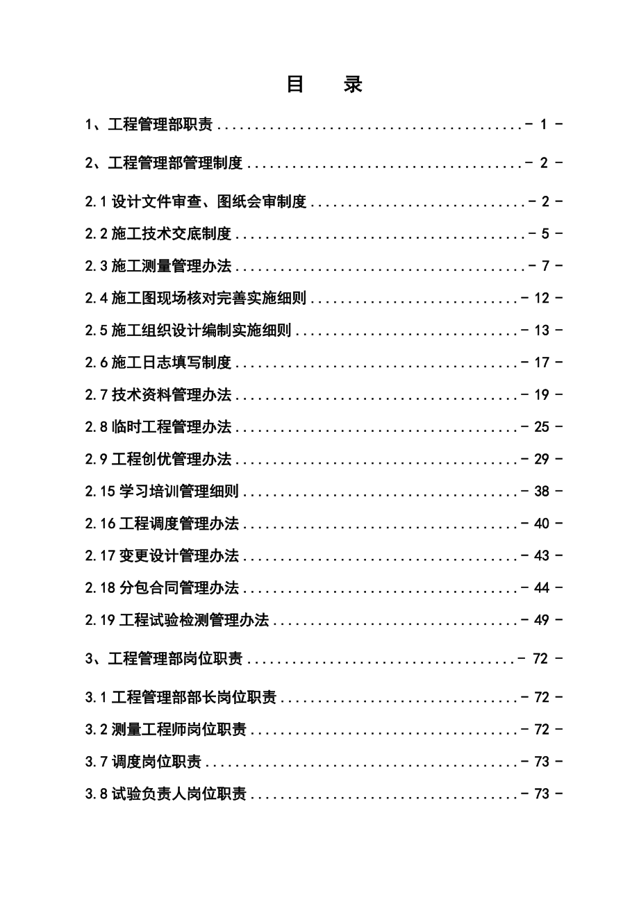 南站乘务员公寓工程管理部管理制度.docx_第2页