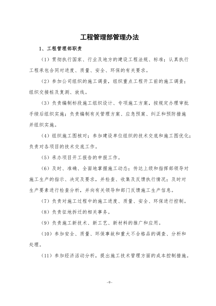 南站乘务员公寓工程管理部管理制度.docx_第3页