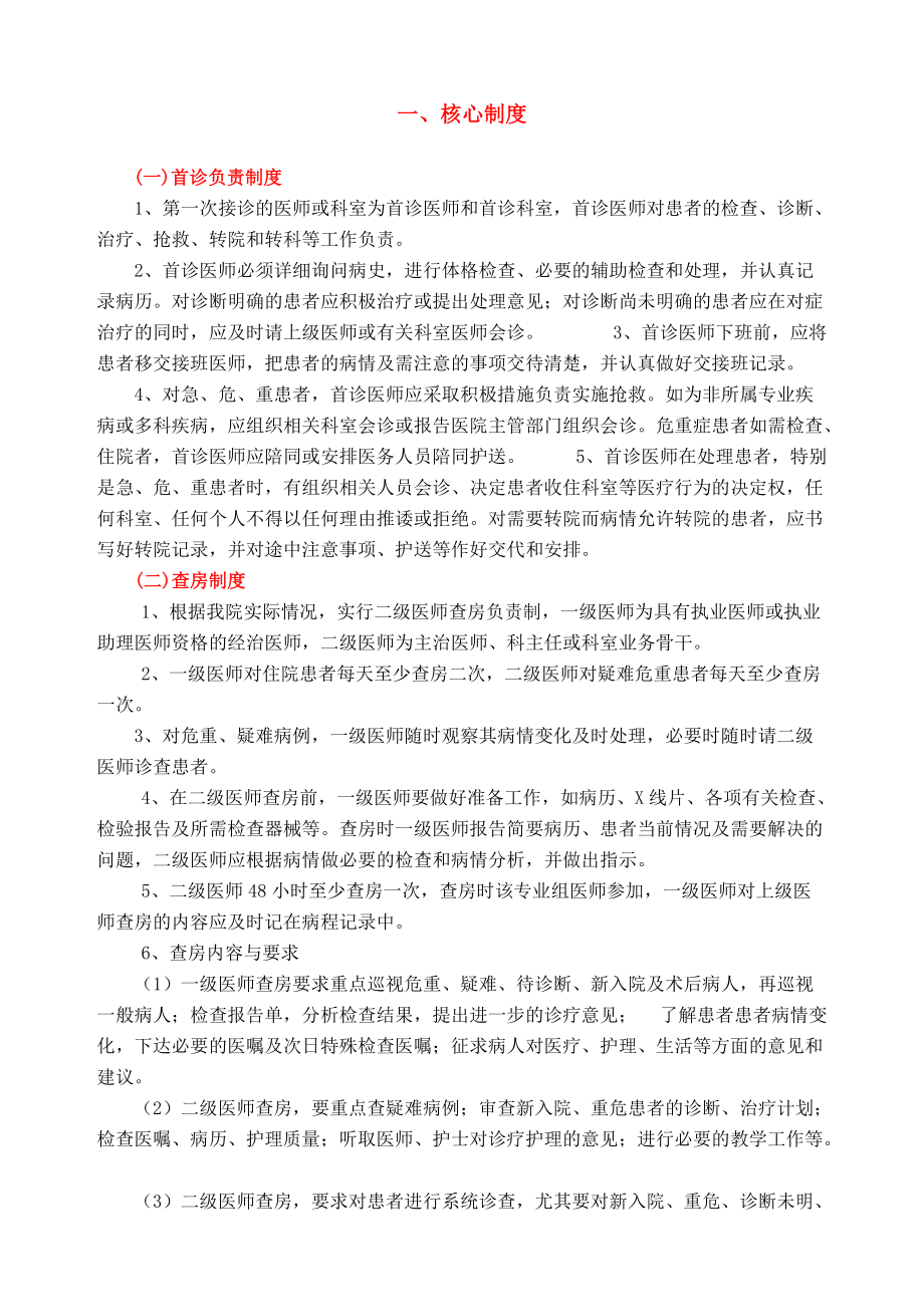 医院医疗质量管理制度.docx_第2页