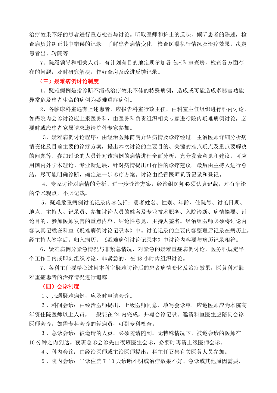 医院医疗质量管理制度.docx_第3页