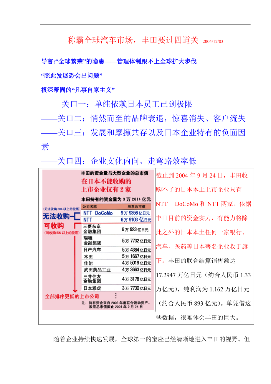 全球汽车市场的发展历程.docx_第1页