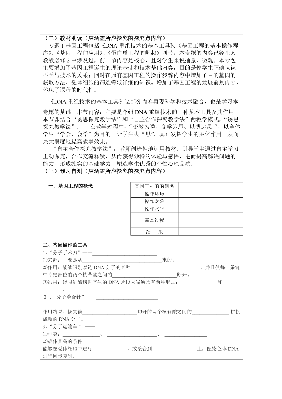 11DNA重组技术的基本工具.docx_第2页