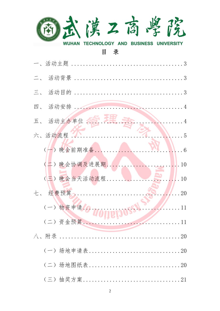 XXXX未管十周年晚会策划.docx_第2页