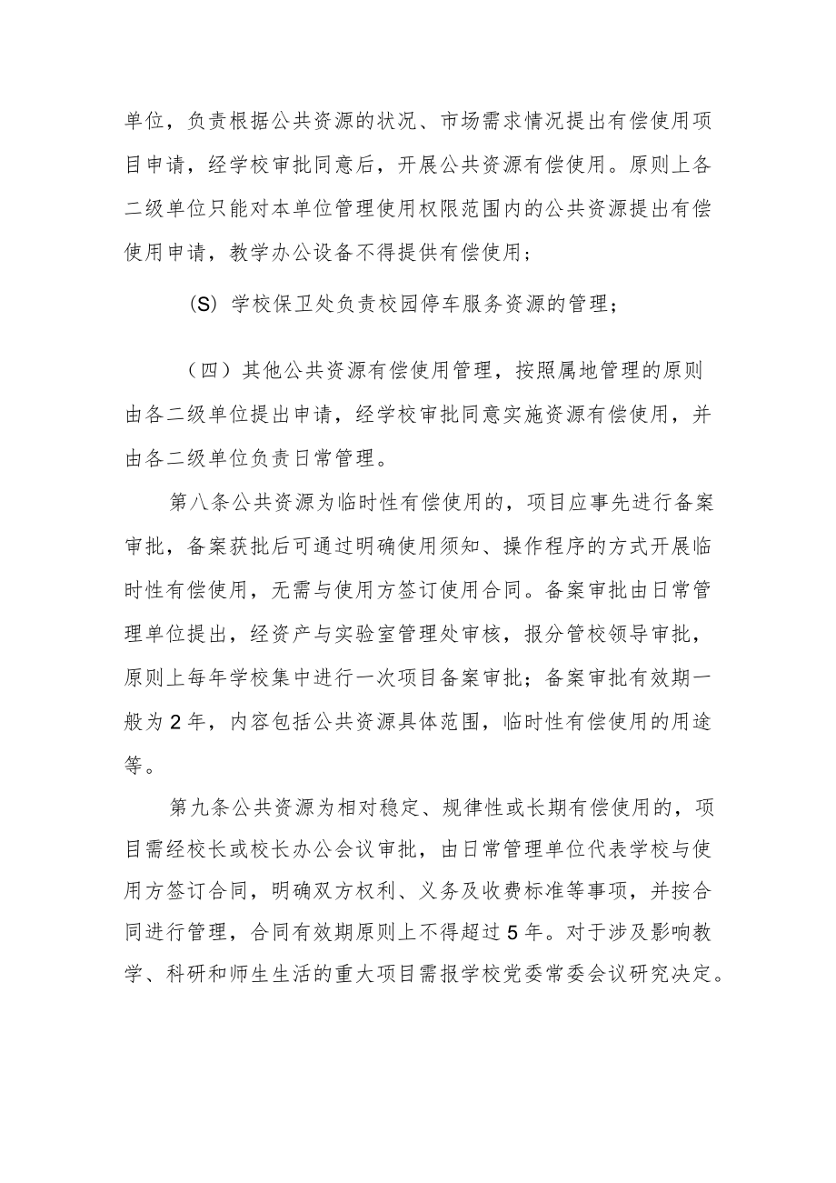 大学公共资源有偿使用管理暂行办法.docx_第3页