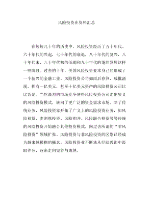 企业风险投资的定义.docx