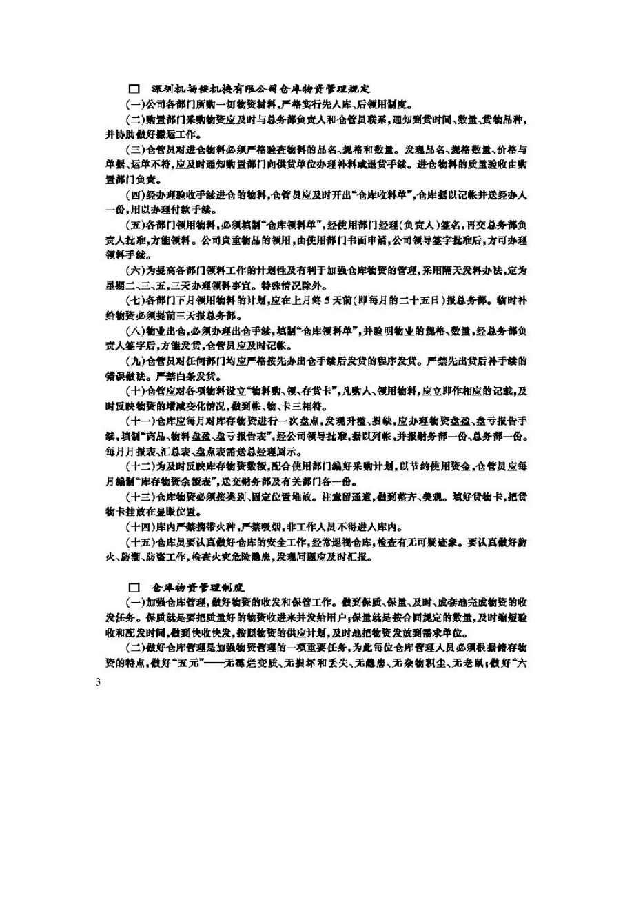 企业仓储管理制度.docx_第3页