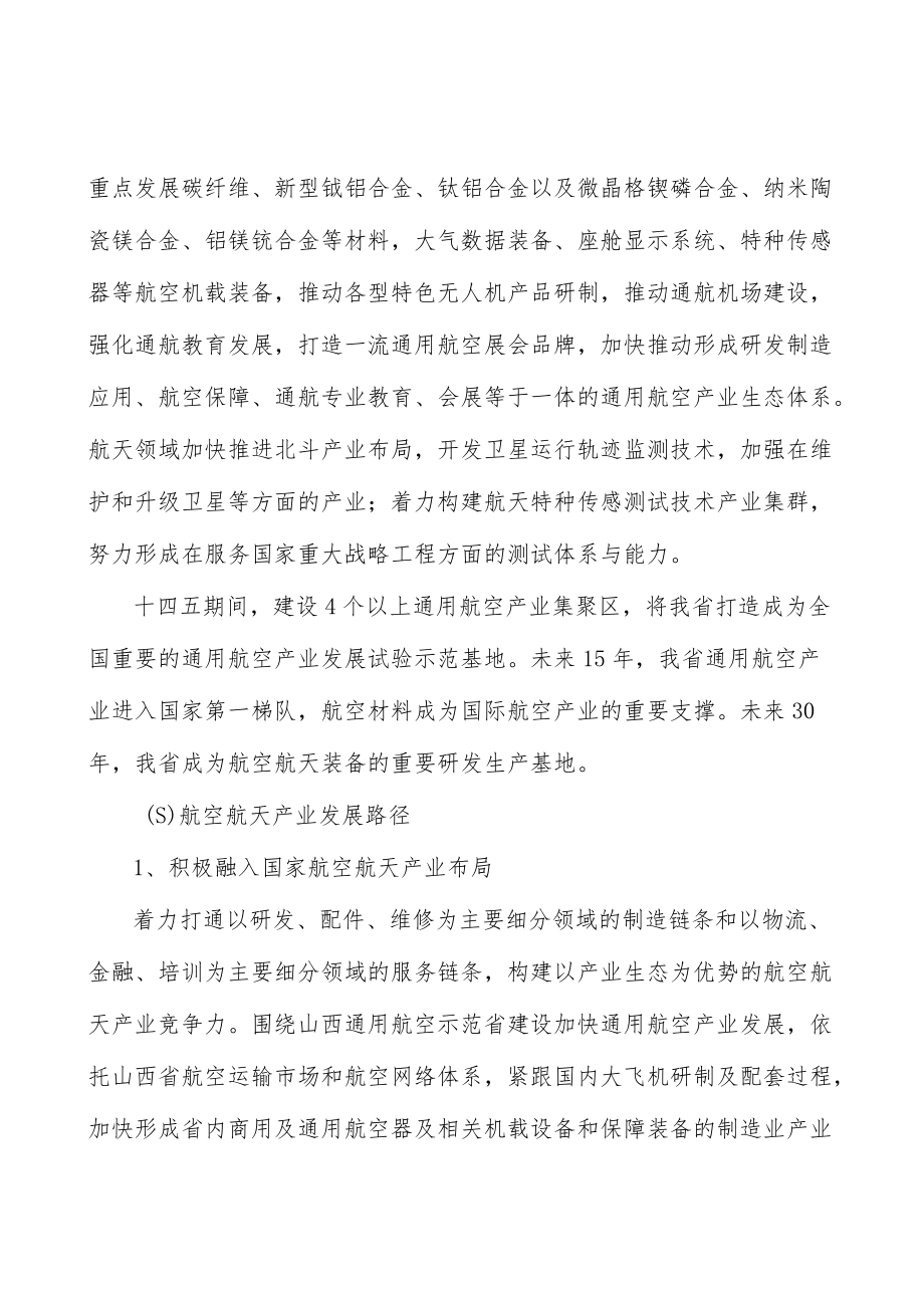 山西航空航天项目提出的理由分析.docx_第2页