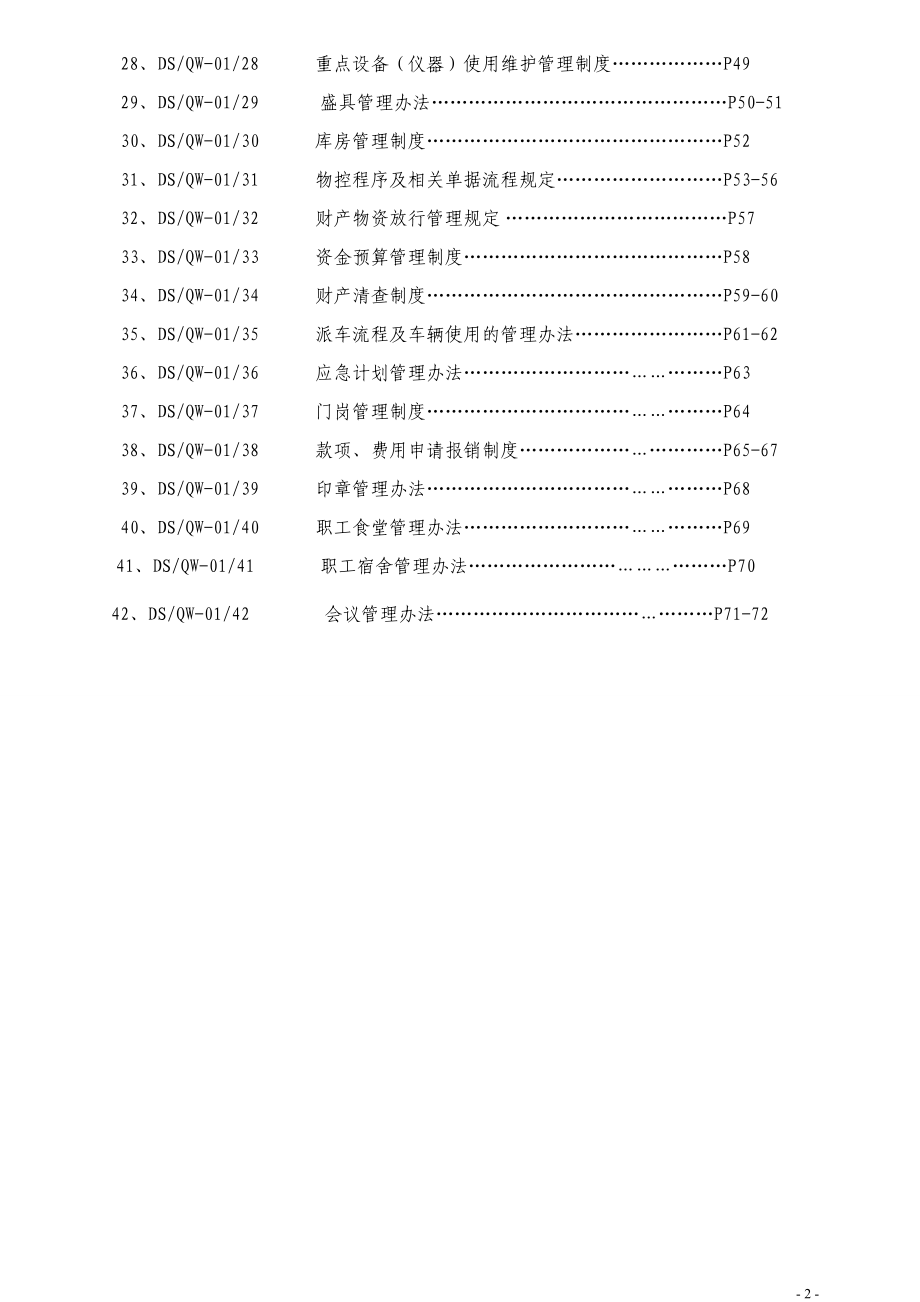 人力资源管理办法(DOC 72页).docx_第2页