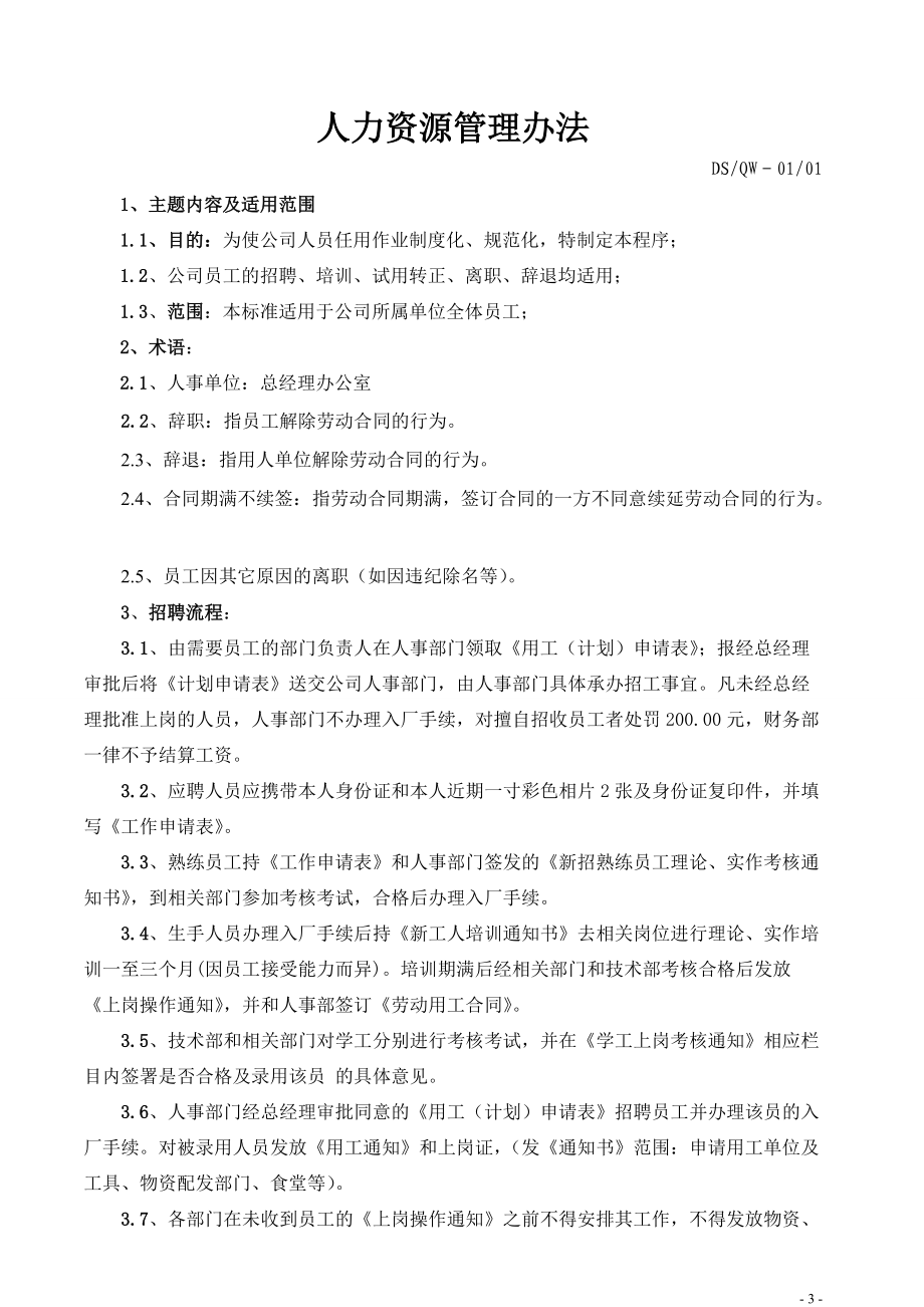 人力资源管理办法(DOC 72页).docx_第3页