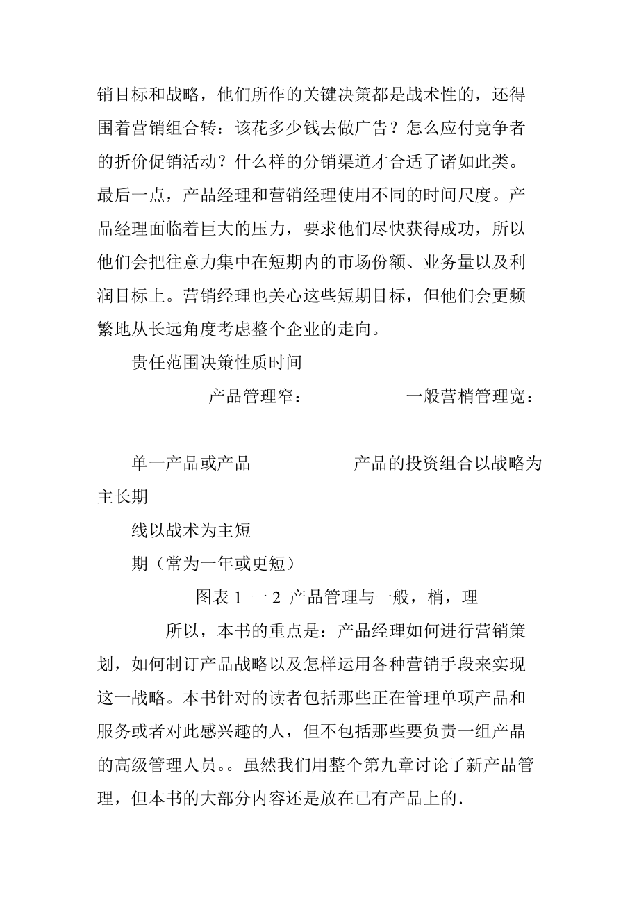 产品管理word档(1).docx_第3页