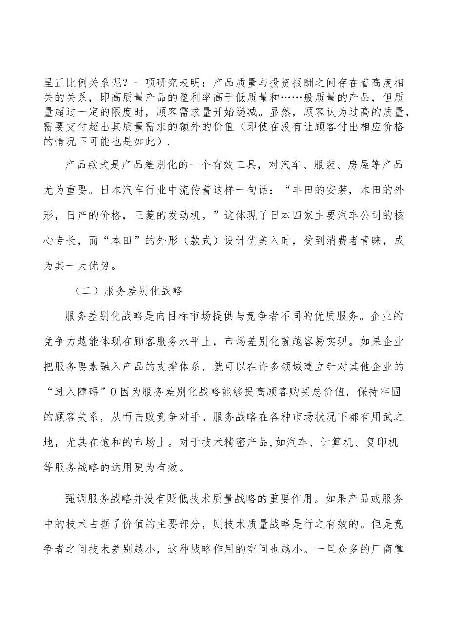 体育休闲用品碳纤维行业分析分析.docx_第2页