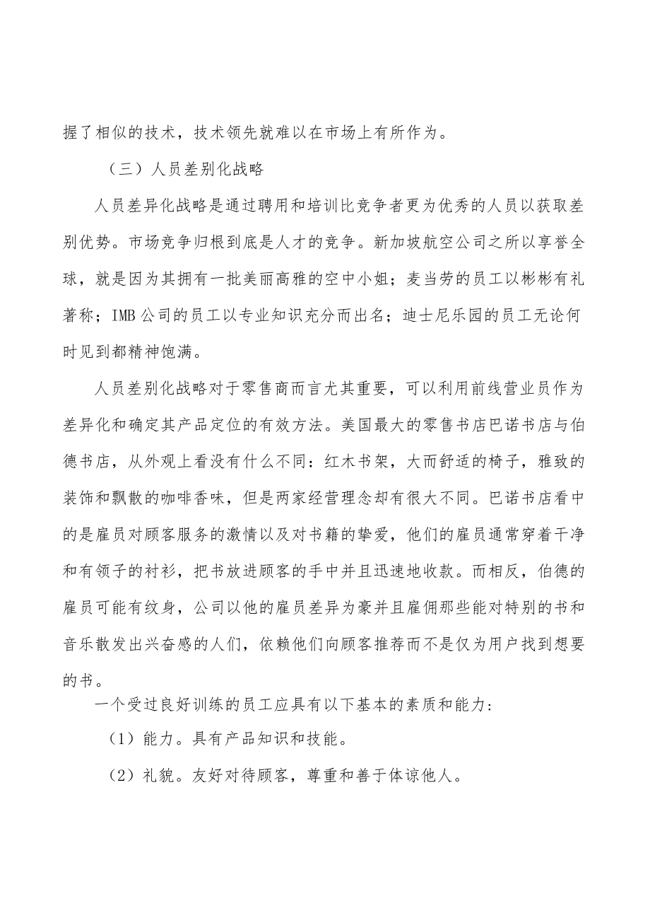 体育休闲用品碳纤维行业分析分析.docx_第3页