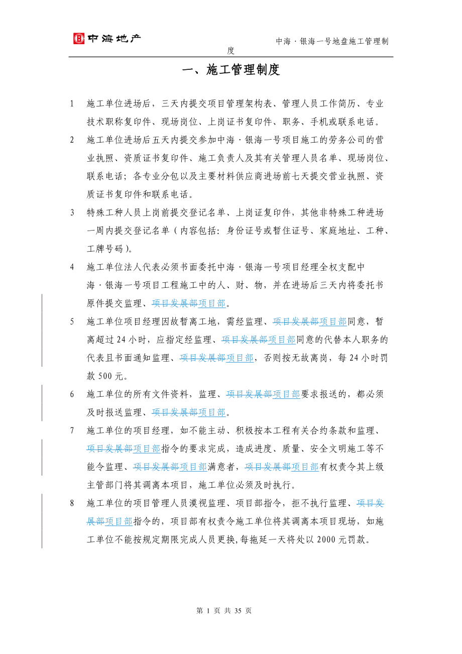 090307银海一号地盘管理制度.docx_第2页