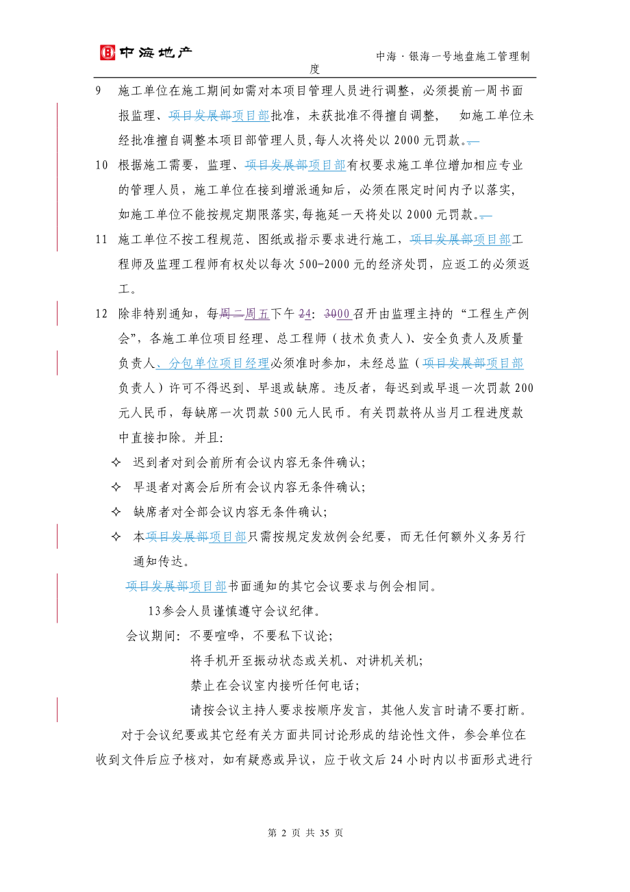 090307银海一号地盘管理制度.docx_第3页