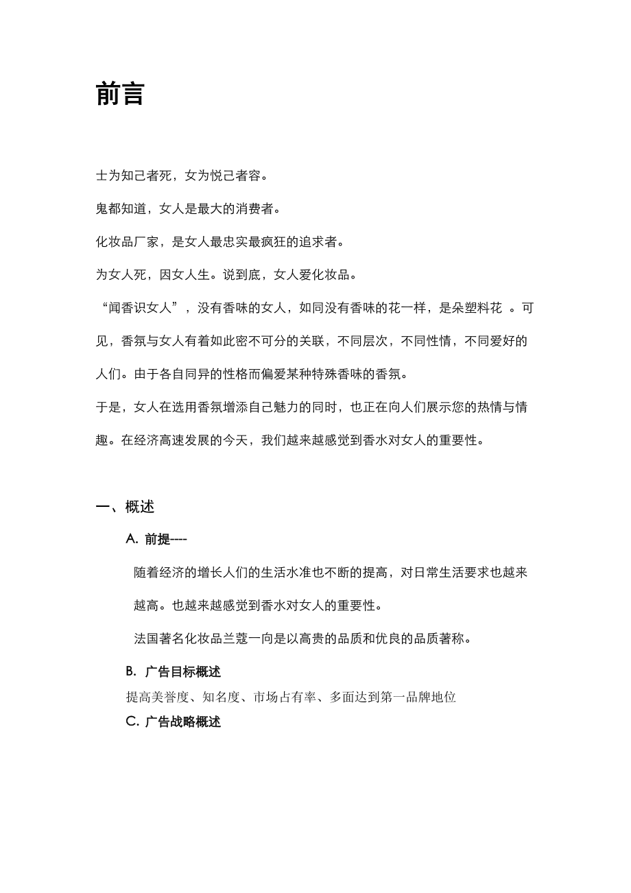 兰蔻香水广告策划案.docx_第1页