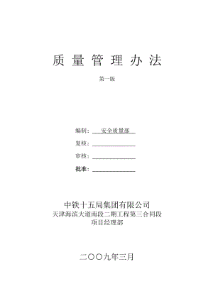 京沪质量管理办法第二版.docx