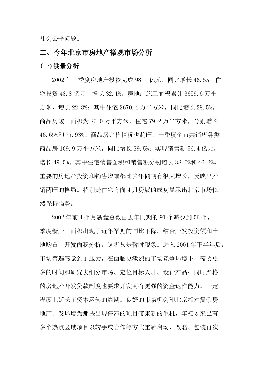 北京某桥新村策划报告.docx_第3页