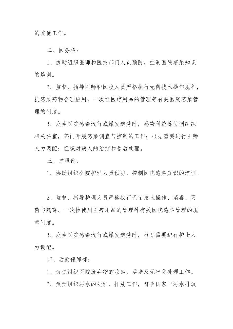 医院感染管理各部门职责.docx_第2页