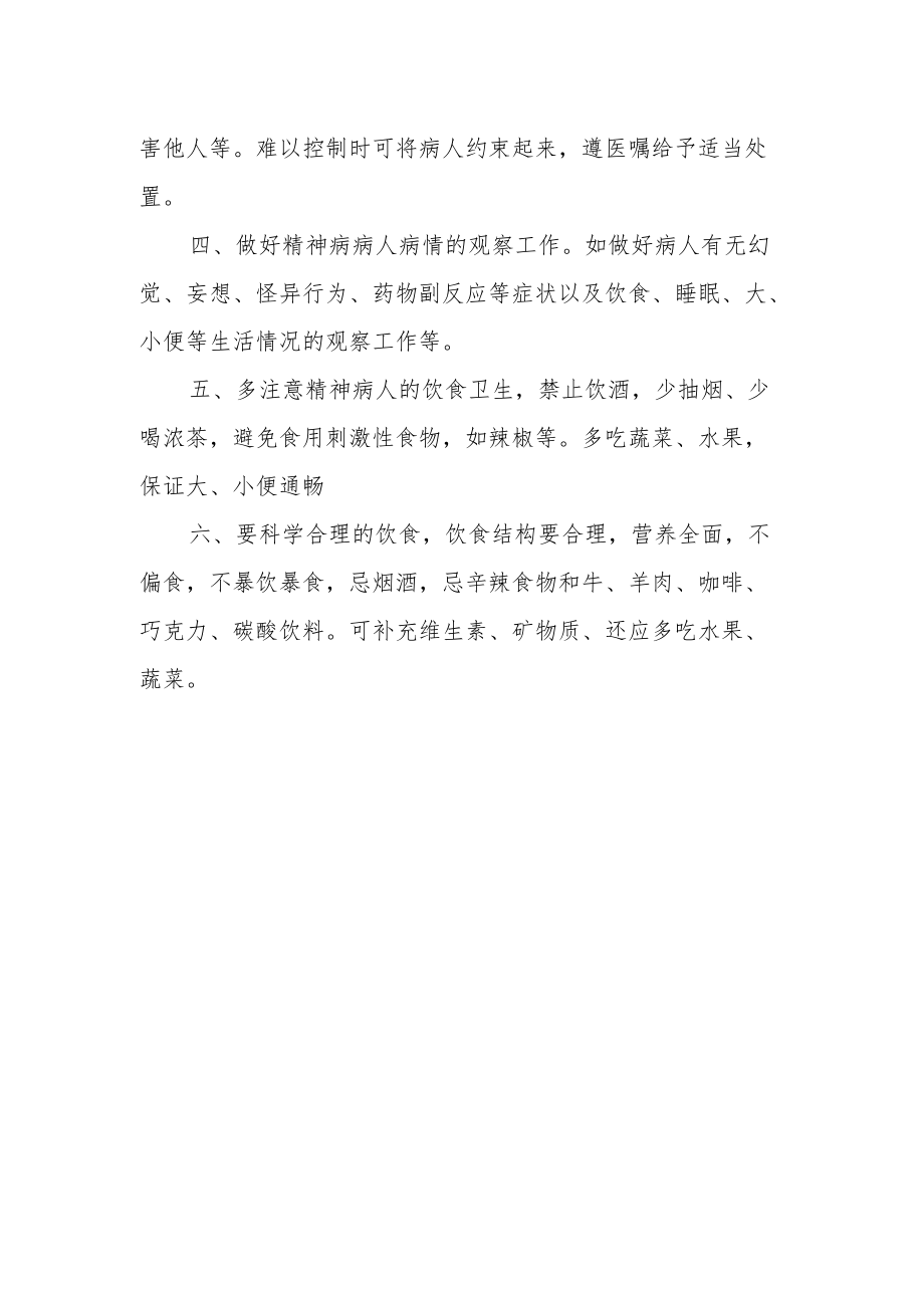 精神病人的家庭护理.docx_第2页