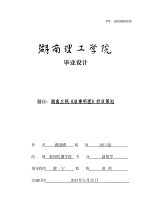 《启事明理》栏目策划.docx