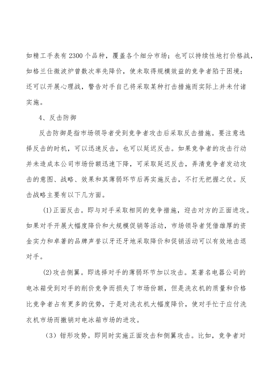 河北新材料所处行业发展概况分析.docx_第3页