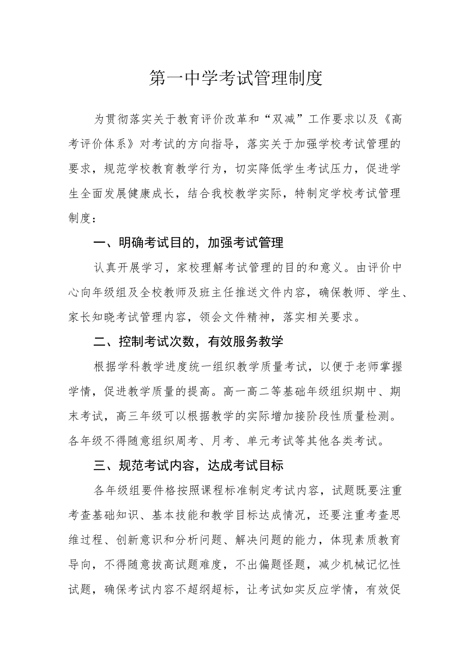 第一中学考试管理制度.docx_第1页