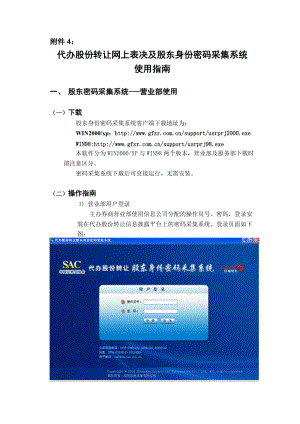 代办股份转让网上表决股东身份密码采集系统使用指南.docx