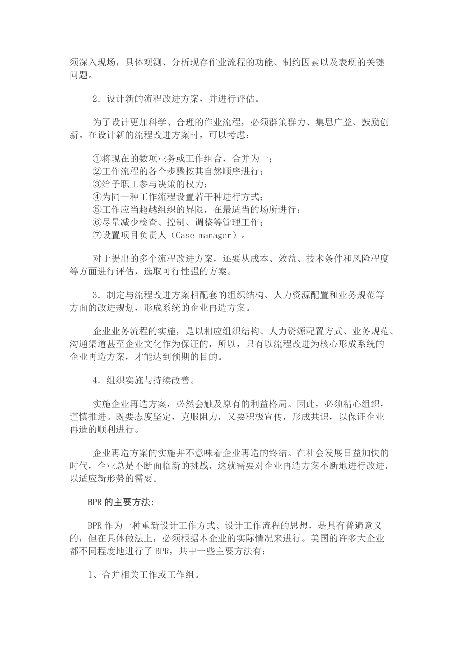 【业务流程重组BPR管理咨询】.docx_第3页