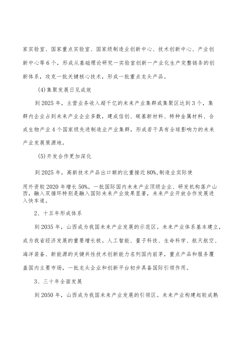 智能网联新能源汽车产业重点方向与发展目标实施方案.docx_第3页