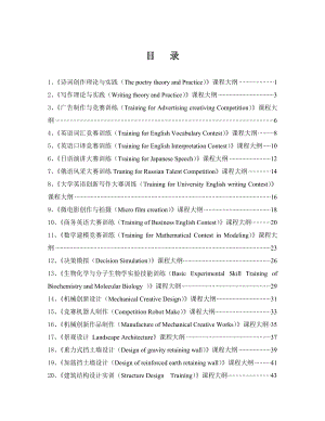 创新学分课程介绍.docx