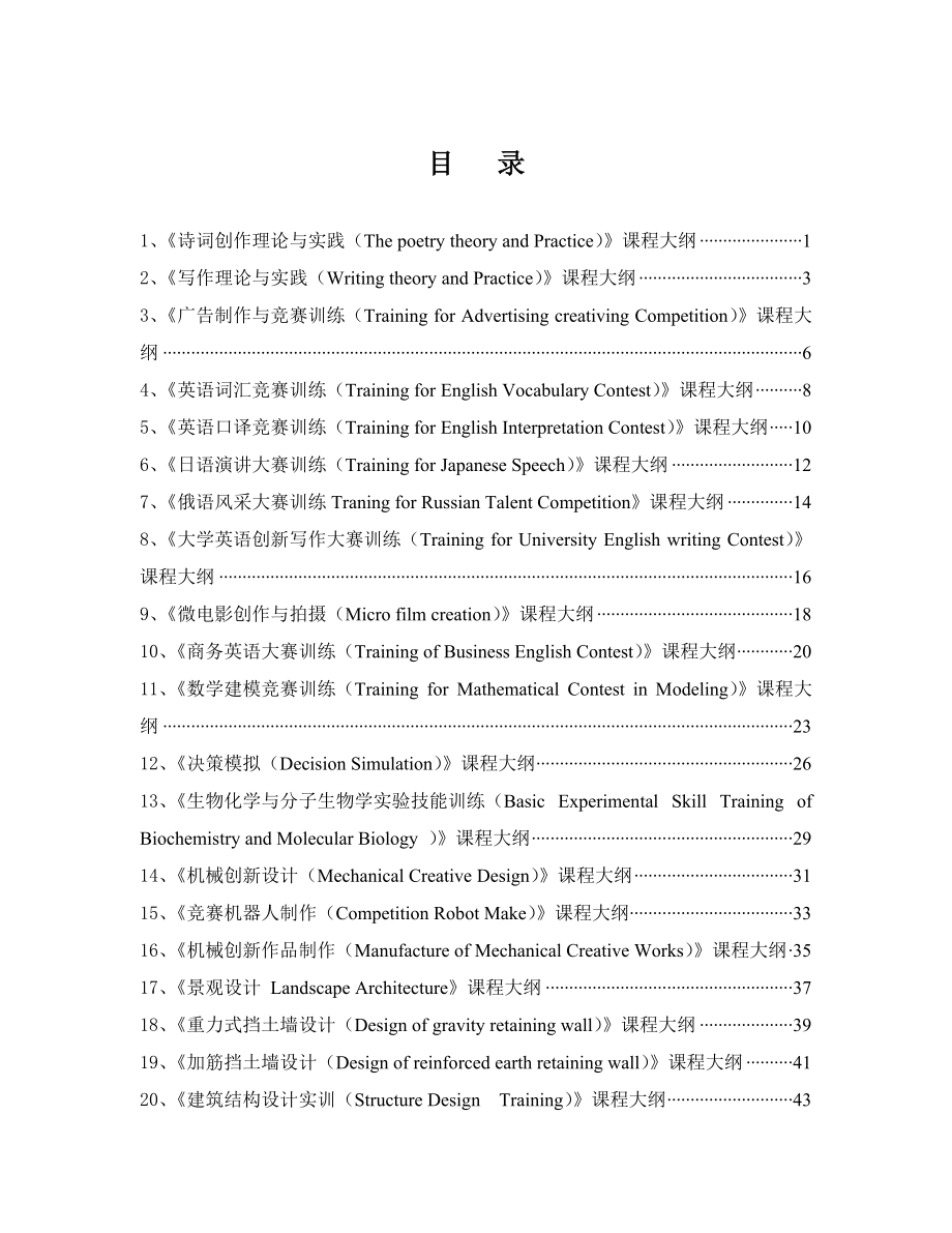 创新学分课程介绍.docx_第1页