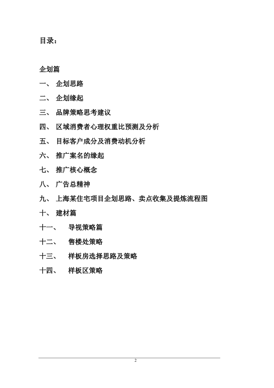上海新华路某住宅项目策划报告.docx_第2页