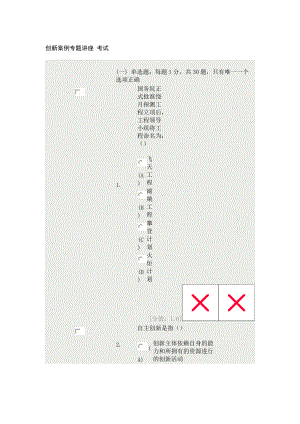 创新案例专题讲座 考试1.docx