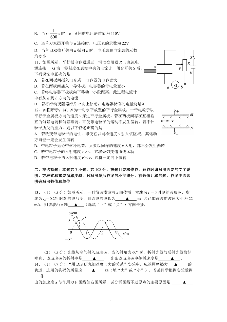 1、在物理学发展的过程中许多物理学家的科学发现推动了人类历.docx_第3页