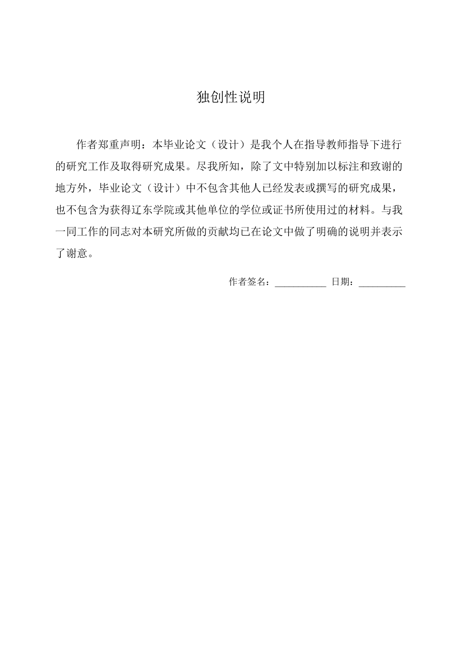 丹东软件外包产业集群发展分析及策略研究.docx_第2页