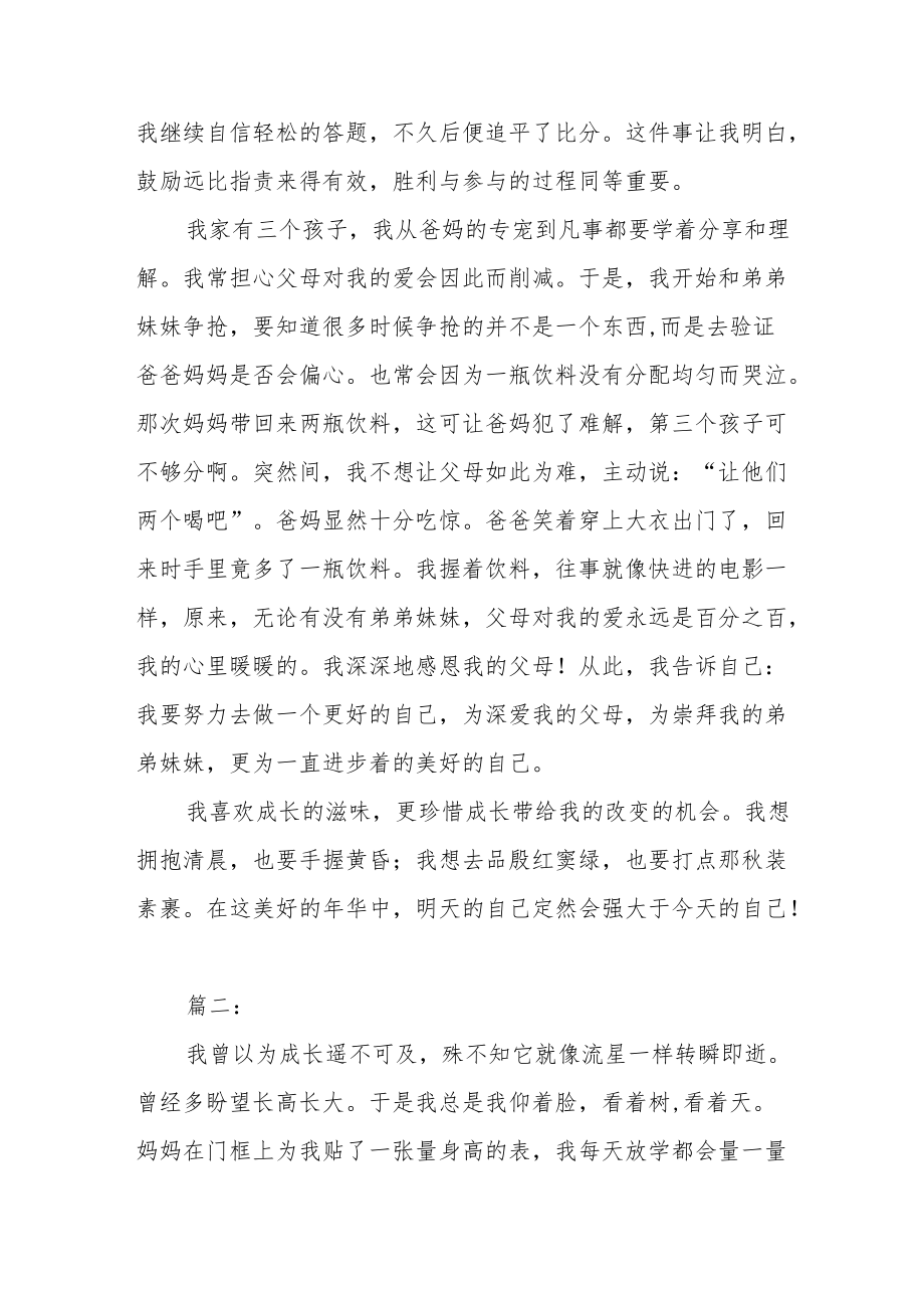 《成长二三事》作文两篇.docx_第2页